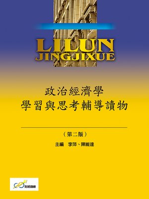 cover image of 政治經濟學
